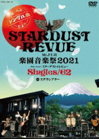 Mt.FUJI 楽園音楽祭2021 40th Anniv.スターダスト☆レビュー Singles／62 in ステラシアター [DVD]