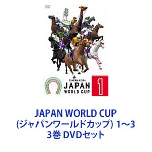 全国一律送料無料 JAPAN 即出荷 WORLD CUP ジャパンワールドカップ 1～3 3巻 DVDセット