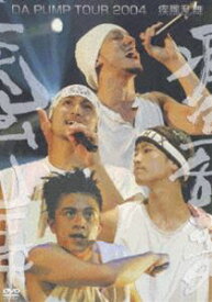 DA PUMP TOUR 2004 疾風乱舞 [DVD]