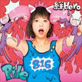 Pile / 絆Hero（初回限定盤A） [CD]