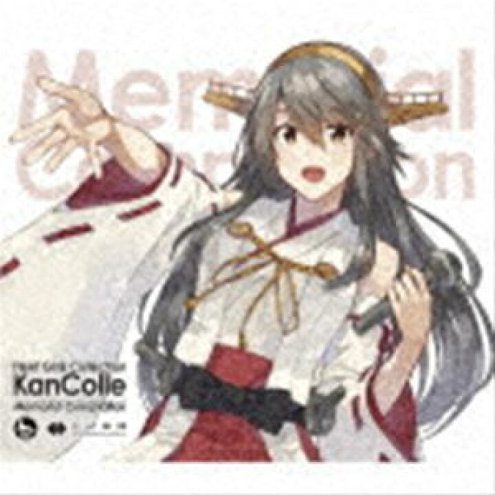 楽天市場】艦隊これくしょん / KanColle Memorial Compilation [CD 