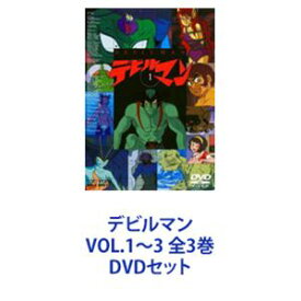 デビルマン VOL.1〜3 全3巻 [DVDセット]