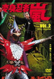変身忍者 嵐 VOL.2 [DVD]