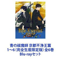 楽天市場】青の祓魔師 京都不浄王篇 blu-rayの通販