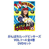 楽天市場】がんばれ!レッドビッキーズ VOL．1の通販