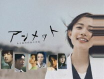 楽天市場】アンメット DVDの通販