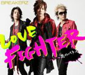 BREAKERZ / LOVE FIGHTER〜恋のバトル〜（通常盤） [CD]