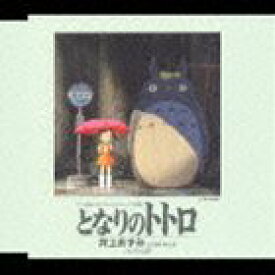 井上あずみ / アニメ映画 となりのトトロ エンディング主題歌： となりのトトロ [CD]