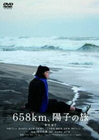 658km、陽子の旅 [DVD]