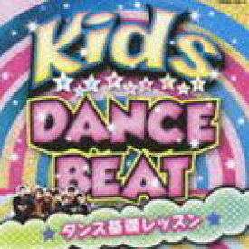 キッズ・ダンス・ビート ダンス基礎レッスン（CD＋DVD） [CD]