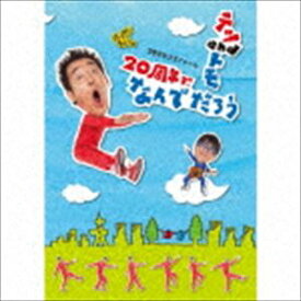 テツandトモ / 20周年記念アルバム「20周年で、なんでだろう」（初回限定盤／CD＋DVD） [CD]