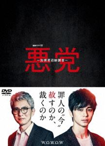 連続ドラマW 【73%OFF!】 SALE 94%OFF 悪党 ～加害者追跡調査～ DVD DVD-BOX