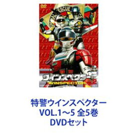 特警ウインスペクター VOL.1〜5 全5巻 [DVDセット]