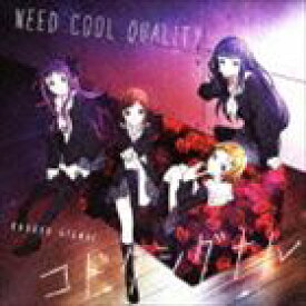Need Cool Quality / コドクシグナル [CD]