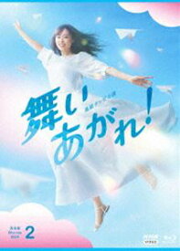 連続テレビ小説 舞いあがれ! 完全版 ブルーレイ BOX2 [Blu-ray]