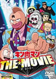 キン肉マン THE MOVIE [DVD]