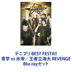 テニプリ BEST FESTA!! 青学 vs 氷帝／王者立海大 REVENGE [Blu-rayセット]
