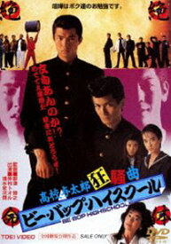 楽天市場 ビー バップ ハイスクール Dvd の通販