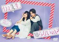 楽天市場】先生知らないの? [DVD]の通販 