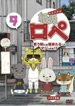 楽天市場】紙兎ロペ dvd セット（CD・DVD）の通販