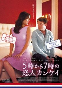 テレビで話題 5時から7時の恋人カンケイ 大幅にプライスダウン DVD