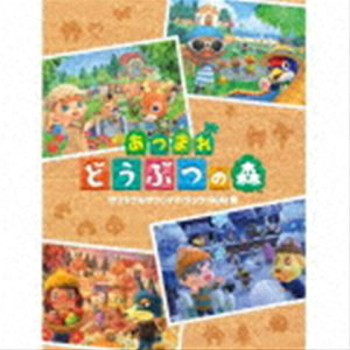 楽天市場】(ゲーム・ミュージック) あつまれ どうぶつの森 オリジナル 