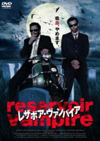 レザボア・ヴァンパイア [DVD]