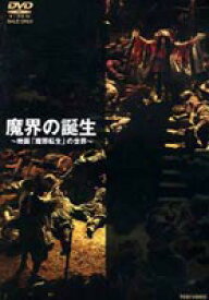 楽天市場 魔界転生 Dvdの通販