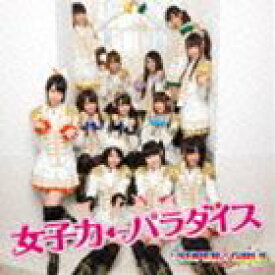 SUPER☆GiRLS / 女子力←パラダイス（CD＋DVD） [CD]