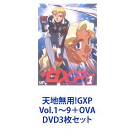 天地無用!GXP Vol.1〜8＋OVA [DVD9枚セット]