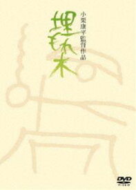 楽天市場 死の棘 小栗康平 Cd Dvd の通販