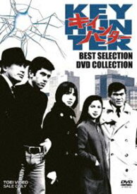 キイハンター BEST SELECTION DVD COLLECTION [DVD]