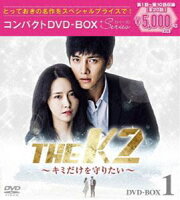 THE K2～君だけを守りたい～