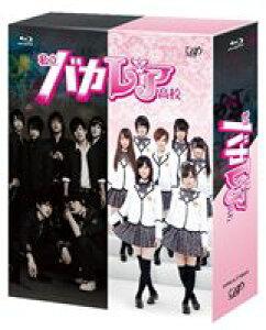 私立バカレア高校 Blu-ray BOX 豪華版(初回限定生産) [Blu-ray]