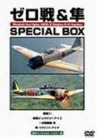  ゼロ戦＆隼 SPECIAL BOX  DVD 
