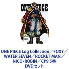 ONE PIECE Log Collection／FOXY／WATER SEVEN／ROCKET MAN／NICO・ROBIN／CP9 5巻 [DVDセット]