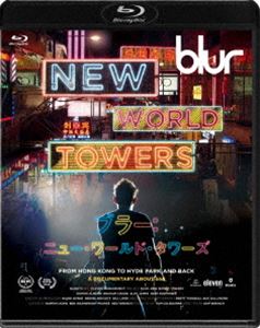 blur：NEW WORLD 毎日激安特売で 営業中です Blu-ray ☆国内最安値に挑戦☆ TOWERS