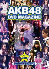AKB48 DVD MAGAZINE VOL.5B AKB48 19thシングル選抜じゃんけん大会 51のリアル〜Bブロック編 [DVD]