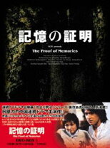 楽天市場】記憶の証明の通販 