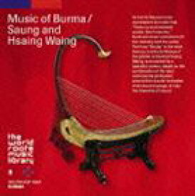 ザ・ワールド ルーツ ミュージック ライブラリー 8： ビルマの音楽 竪琴とサイン・ワイン [CD]
