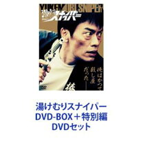 楽天市場】湯けむりスナイパー（CD・DVD）の通販