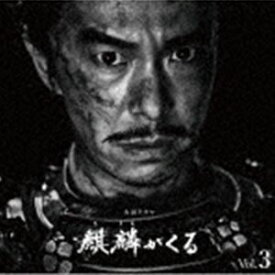 ジョン・グラム（音楽） / NHK大河ドラマ 麒麟がくる オリジナル・サウンドトラック Vol.3（Blu-specCD2） [CD]