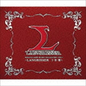 (ゲーム・ミュージック) メサイヤゲームミュージックコレクション VOL.1 ～ラングリッサーI・II・III～ [CD]