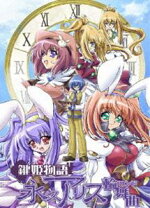 楽天市場】鍵姫物語 永久アリス輪舞曲（CD・DVD）の通販