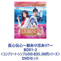 楽天市場】医心伝心〜脈あり!恋あり?〜 dvd－set1の通販 