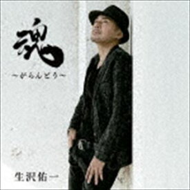 生沢佑一 / 魂 〜がらんどう〜（CD＋DVD） [CD]