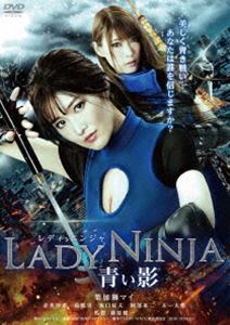 LADY NINJA〜青い影〜 DVD [DVD]