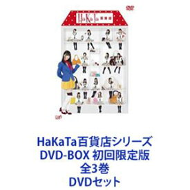 HaKaTa百貨店シリーズ DVD-BOX 初回限定版 全3巻 [DVDセット]