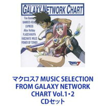 楽天市場】マクロス7 MUSIC SELECTION FROM GALAXY NETWORK CHART Vol 
