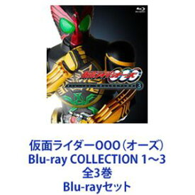 仮面ライダーOOO（オーズ）Blu-ray COLLECTION 1〜3 全3巻 [Blu-rayセット]